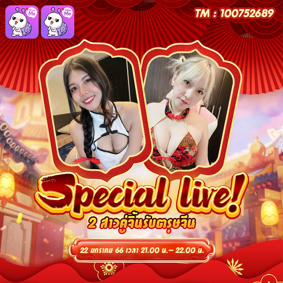 Special Live! 2 สาวคู่จิ้นรับตรุษจีน
